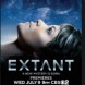 Extant